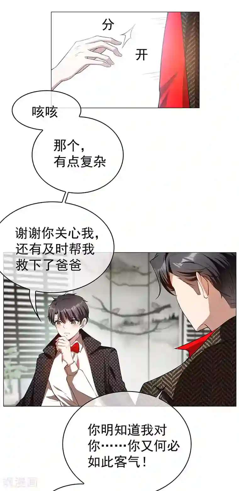 纯情陆少第85话 爱的魔力转圈圈