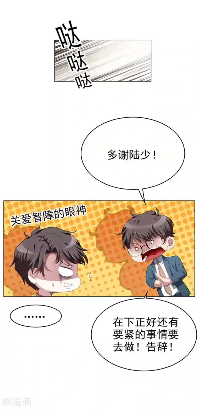 纯情陆少第86话 定制服装