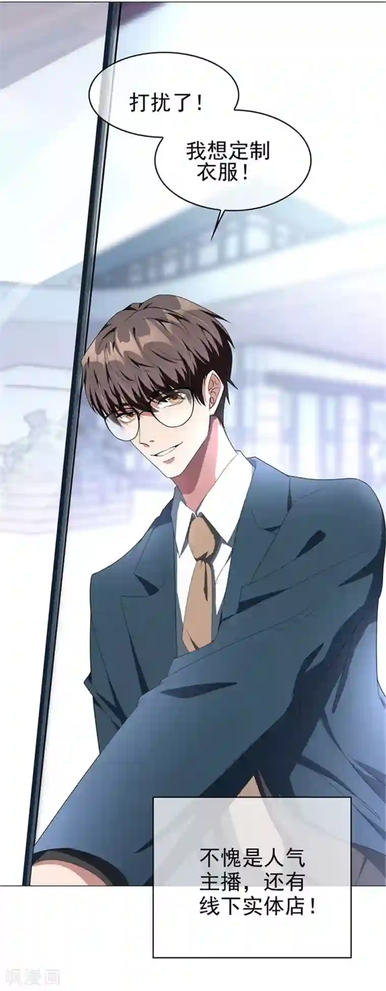 纯情陆少第86话 定制服装