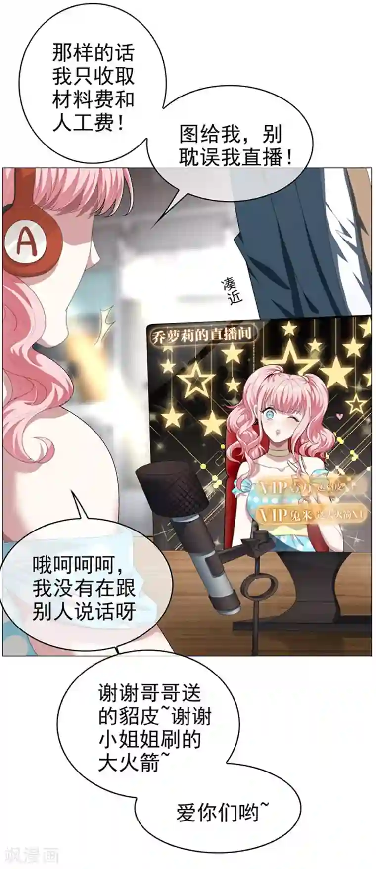 纯情陆少第86话 定制服装