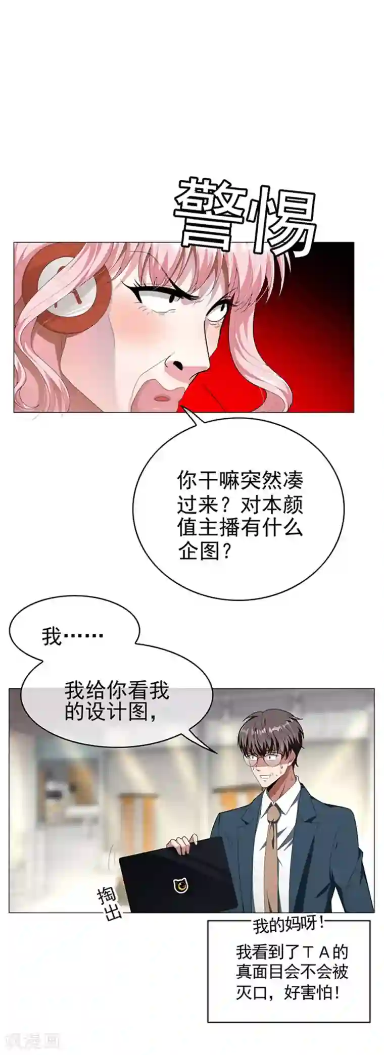 纯情陆少第86话 定制服装