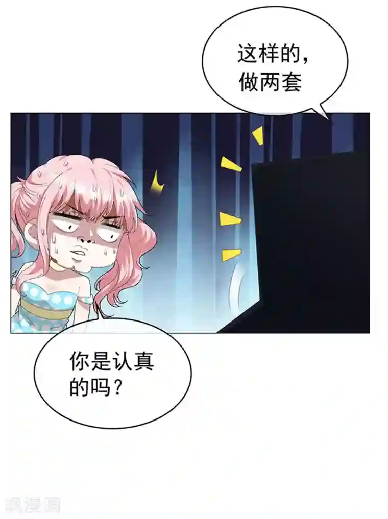 纯情陆少第86话 定制服装