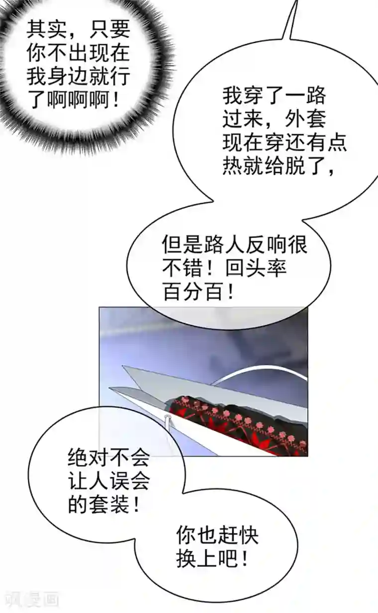 纯情陆少第86话 定制服装