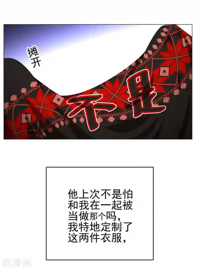 纯情陆少第86话 定制服装