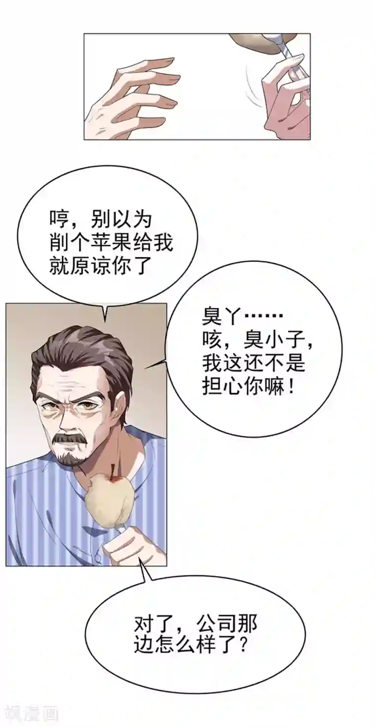 纯情陆少第86话 定制服装