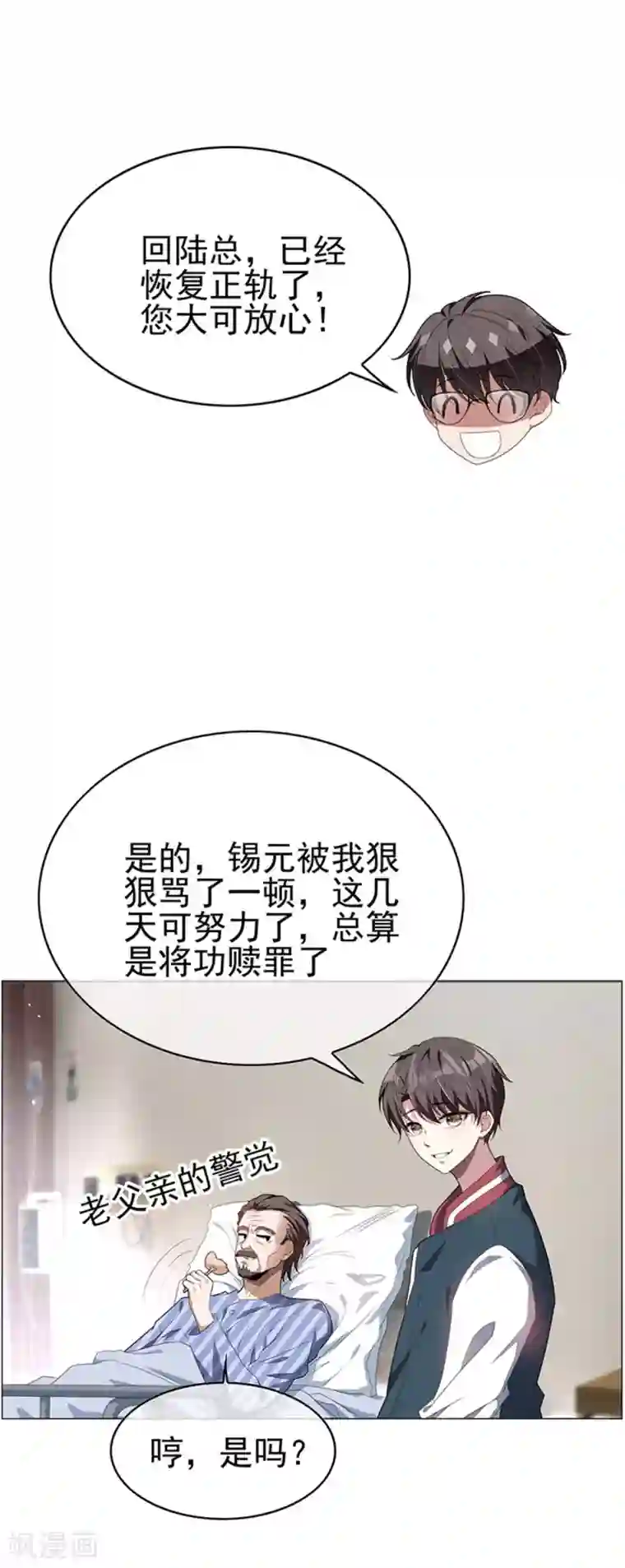 纯情陆少第86话 定制服装