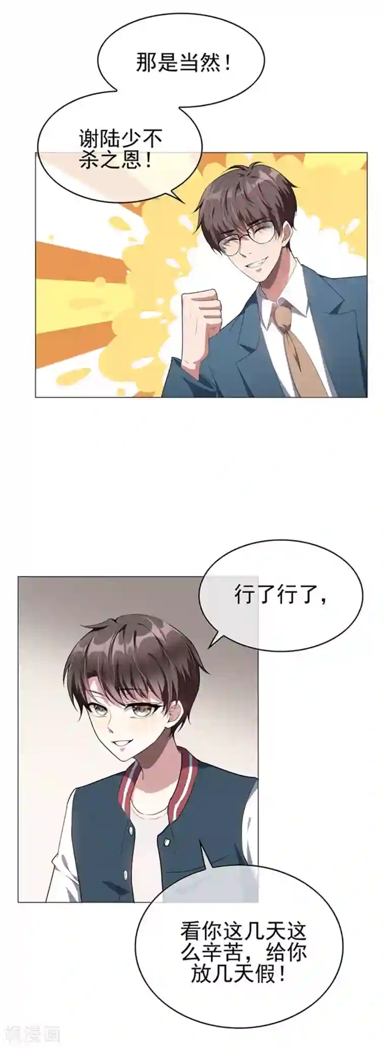 纯情陆少第86话 定制服装