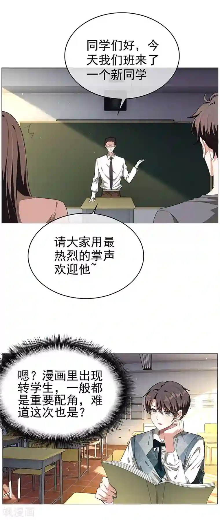 纯情陆少第87话 花美男诱惑术