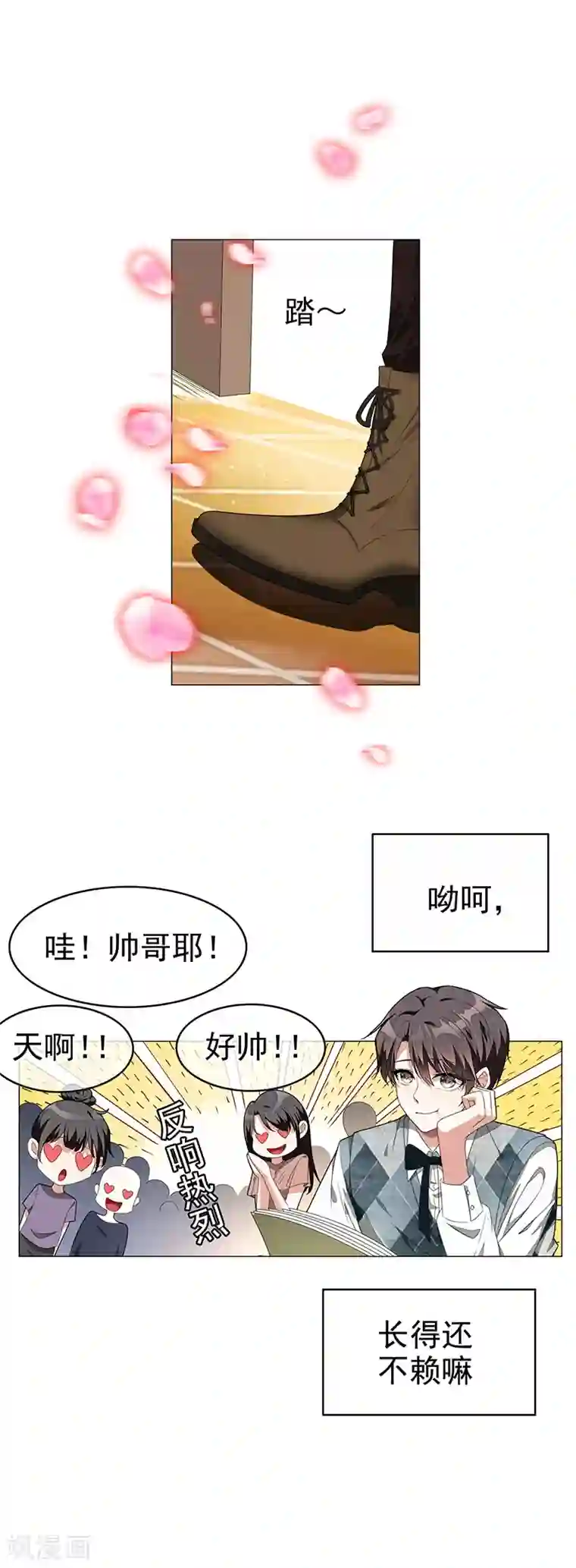 纯情陆少第87话 花美男诱惑术