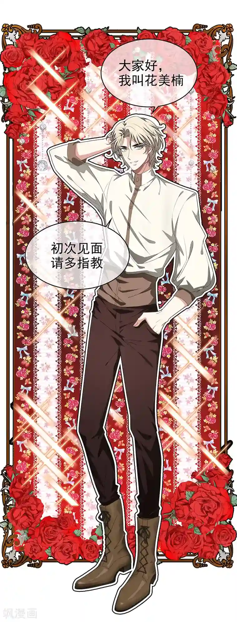 纯情陆少第87话 花美男诱惑术