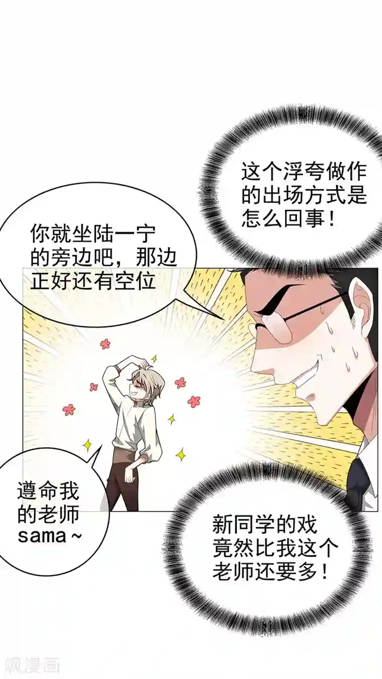 纯情陆少第87话 花美男诱惑术