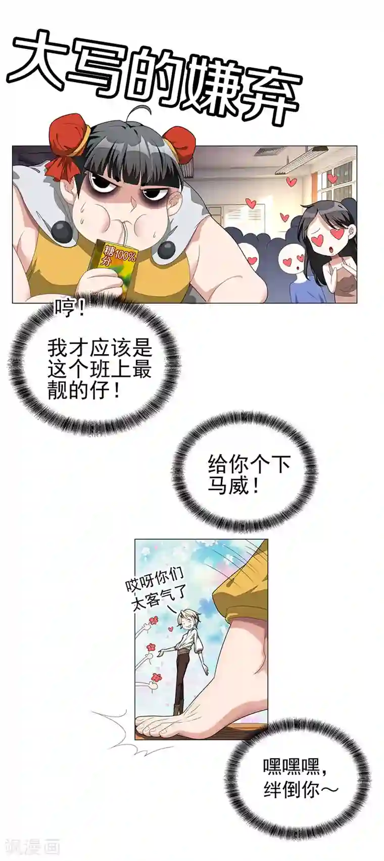 纯情陆少第87话 花美男诱惑术