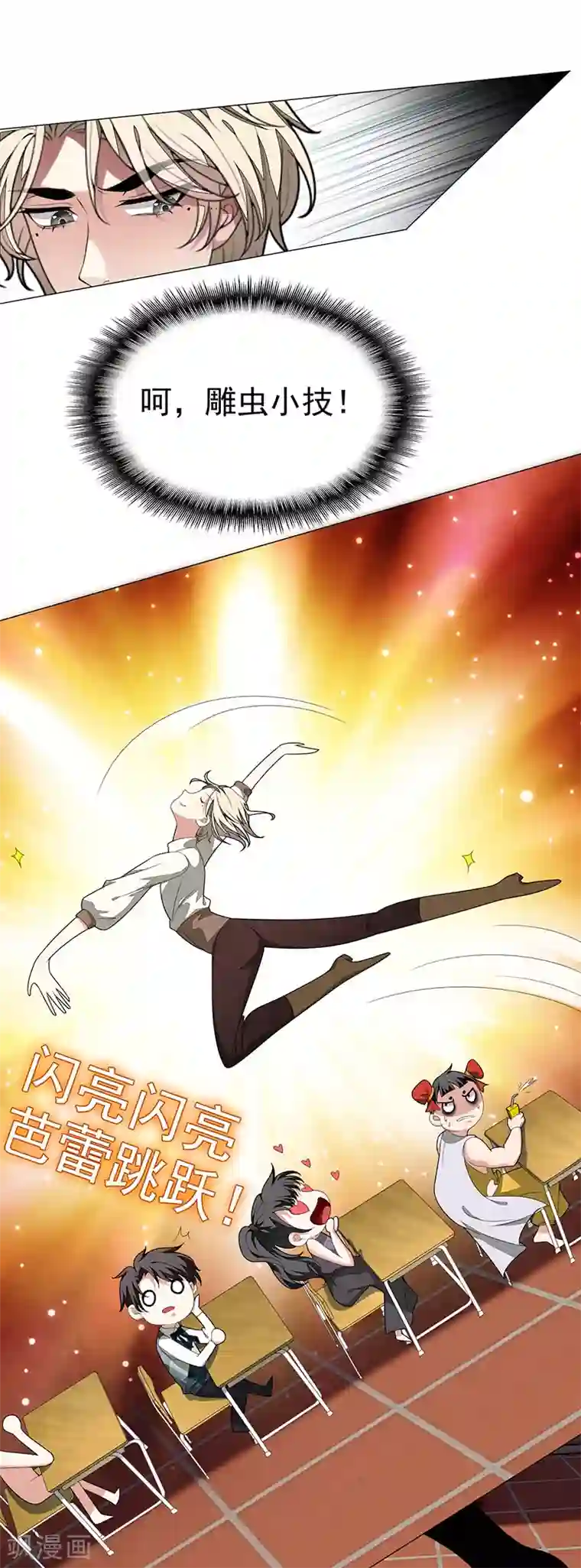 纯情陆少第87话 花美男诱惑术