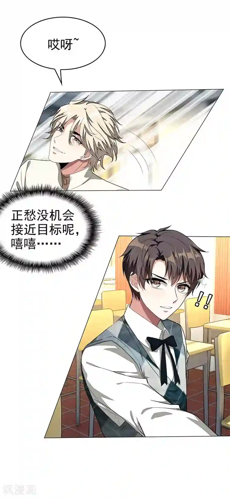 纯情陆少第87话 花美男诱惑术