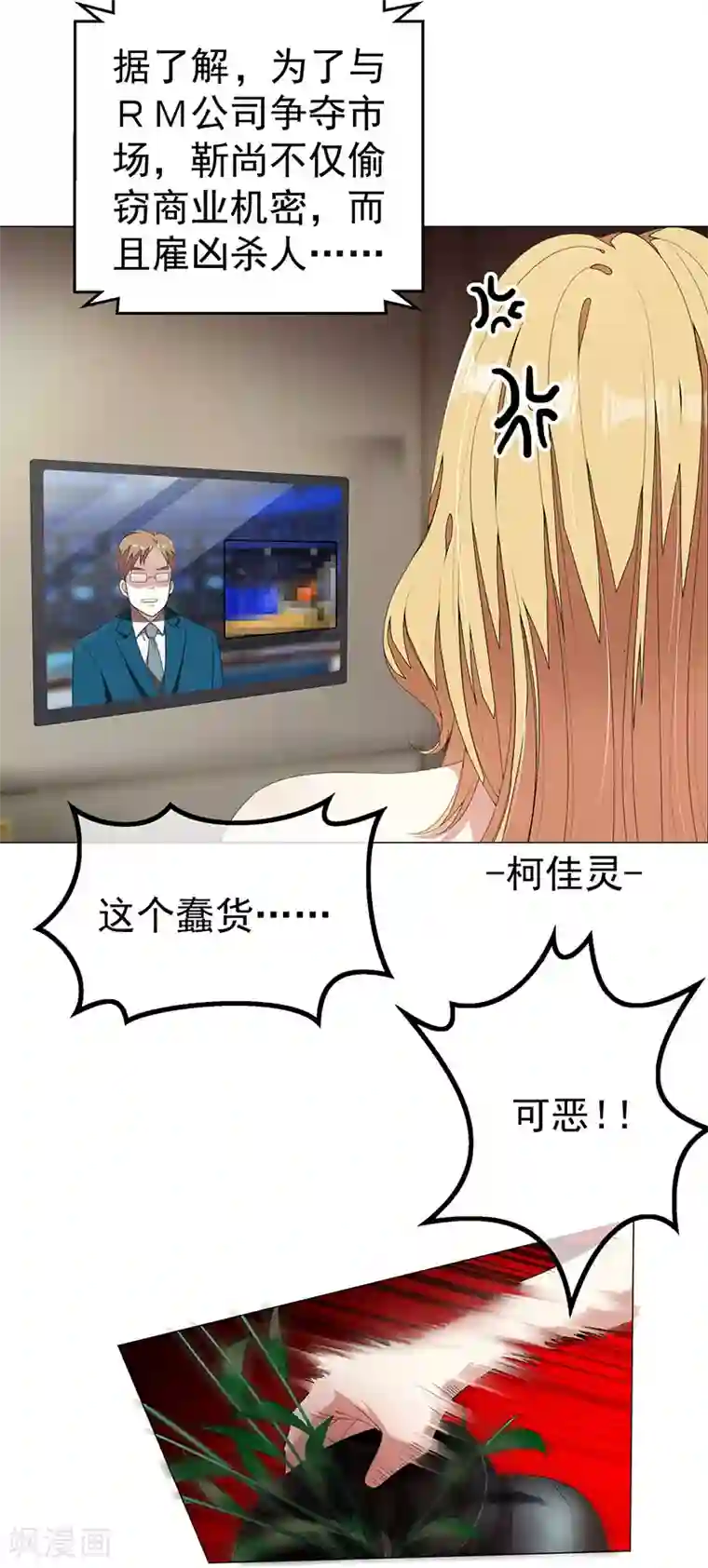 纯情陆少第87话 花美男诱惑术