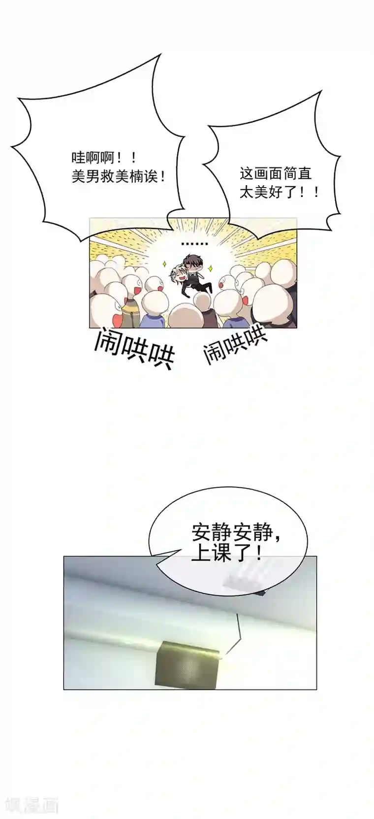 纯情陆少第87话 花美男诱惑术