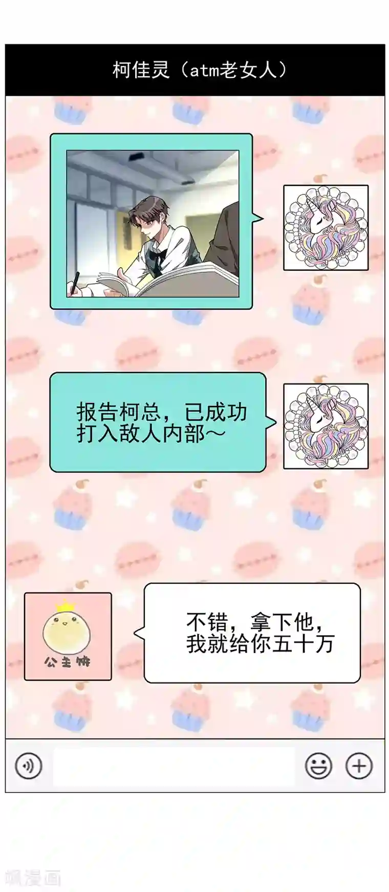 纯情陆少第87话 花美男诱惑术