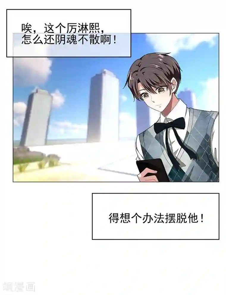 纯情陆少第87话 花美男诱惑术