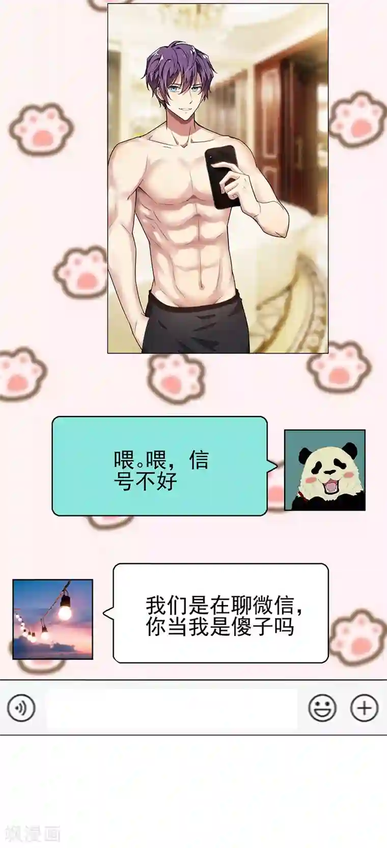 纯情陆少第87话 花美男诱惑术