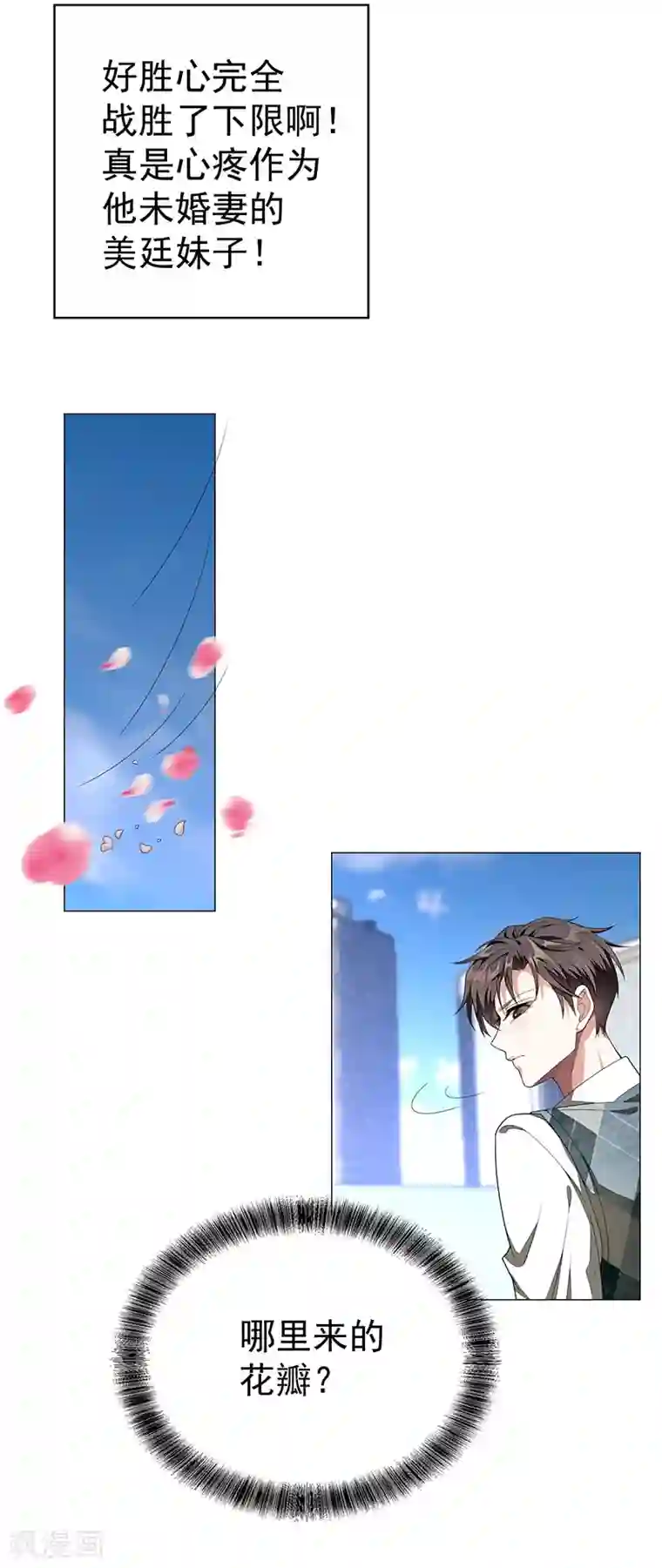 纯情陆少第87话 花美男诱惑术