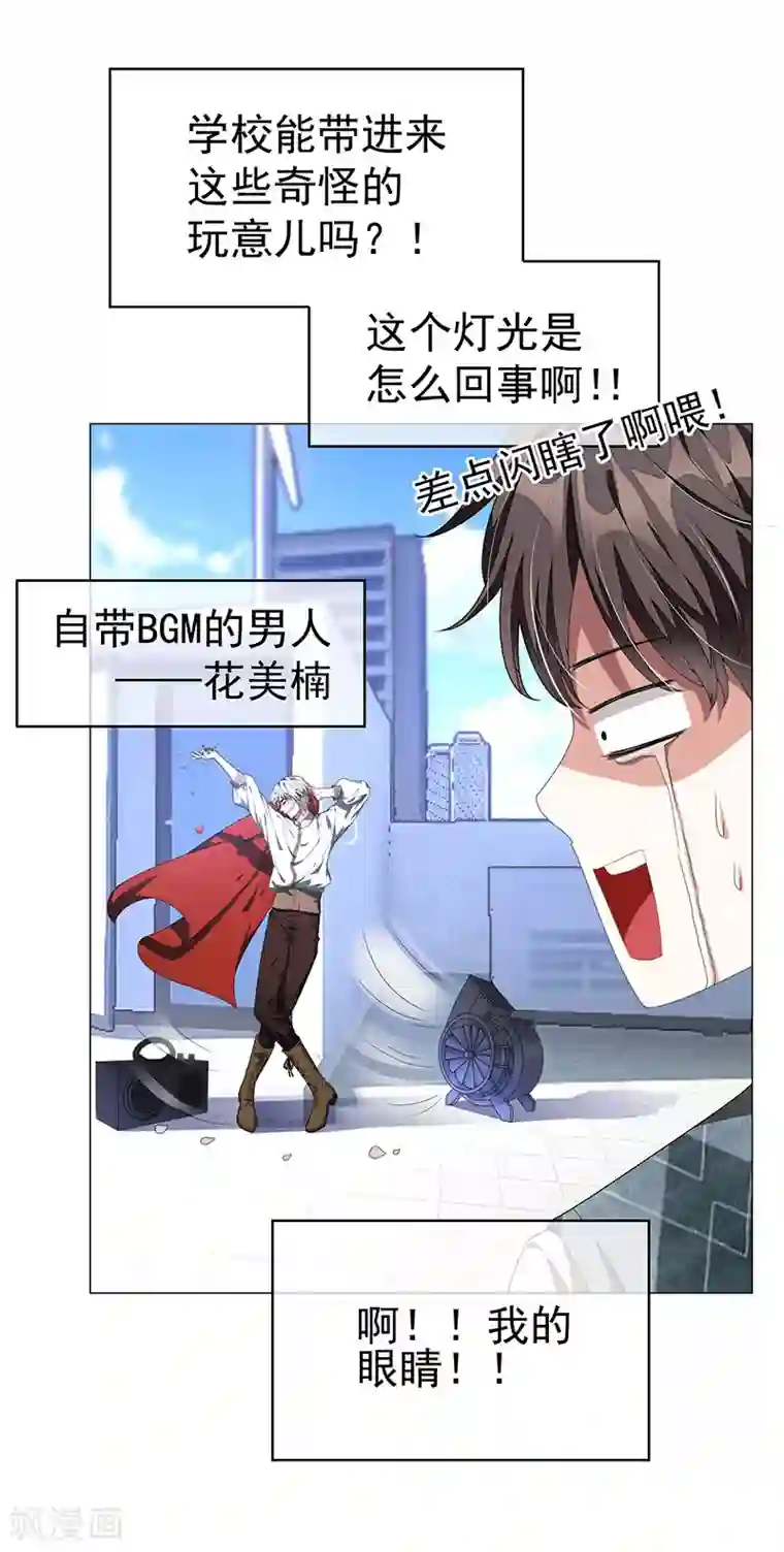 纯情陆少第87话 花美男诱惑术