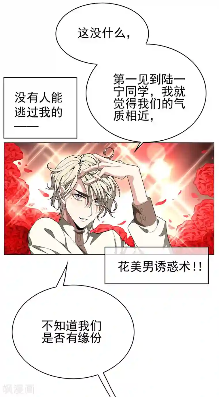 纯情陆少第87话 花美男诱惑术