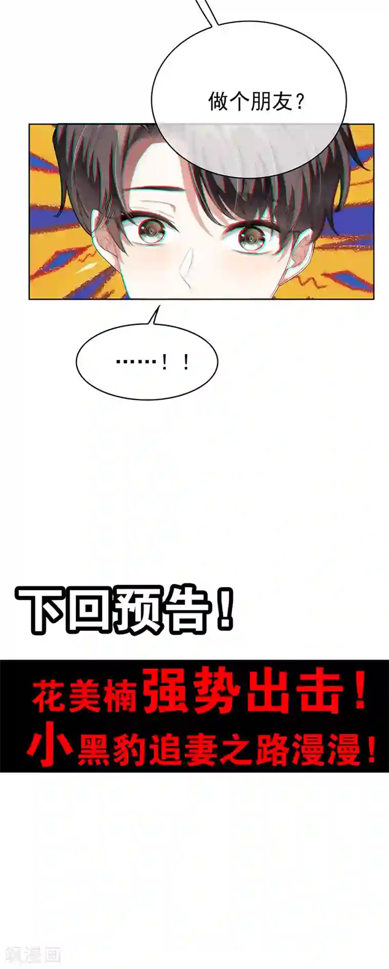 纯情陆少第87话 花美男诱惑术