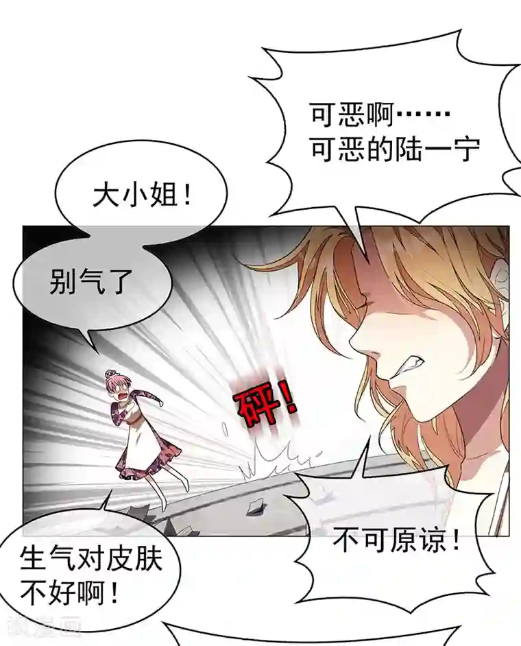 纯情陆少第87话 花美男诱惑术