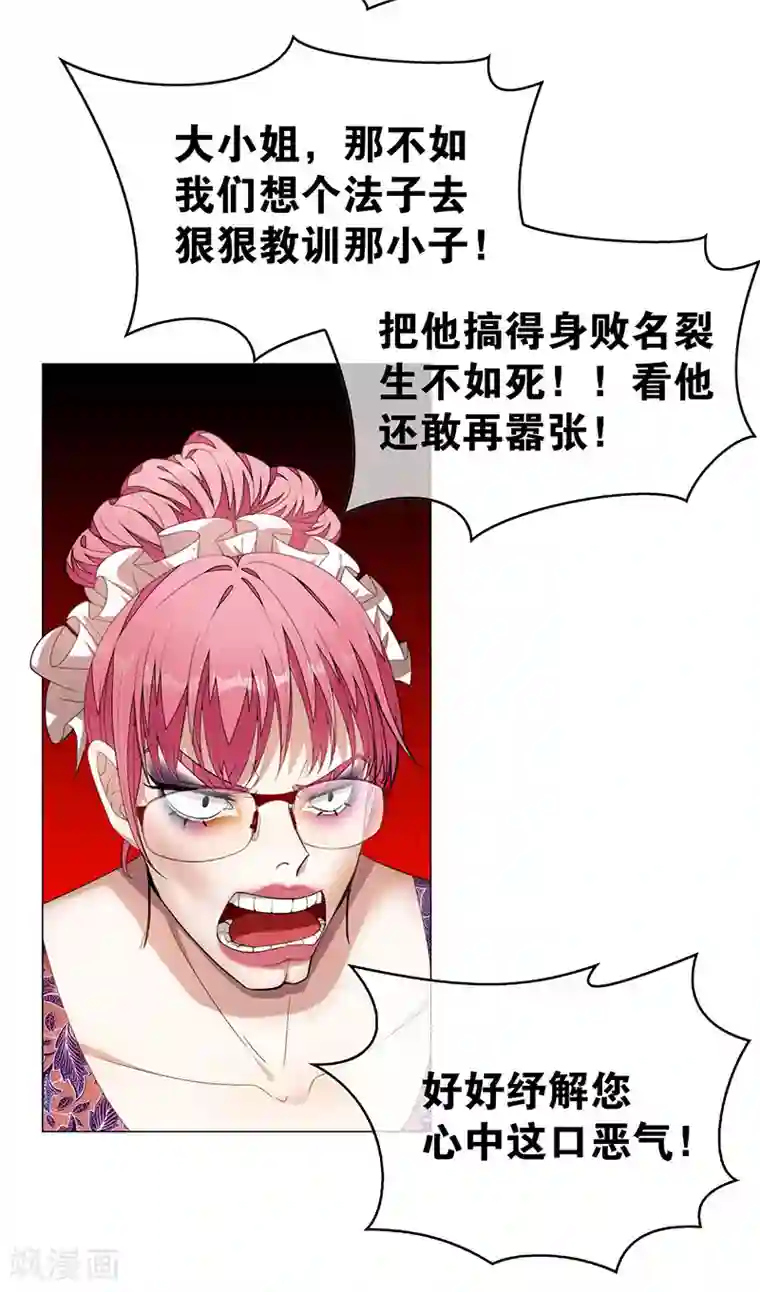 纯情陆少第87话 花美男诱惑术