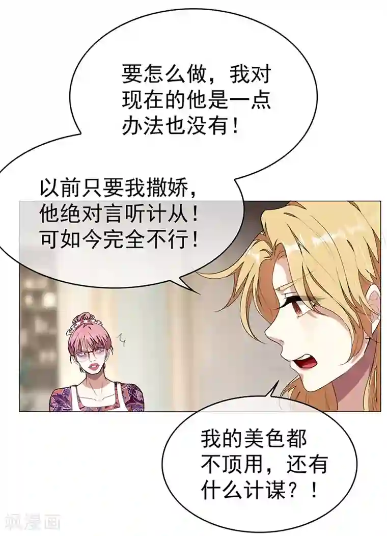 纯情陆少第87话 花美男诱惑术