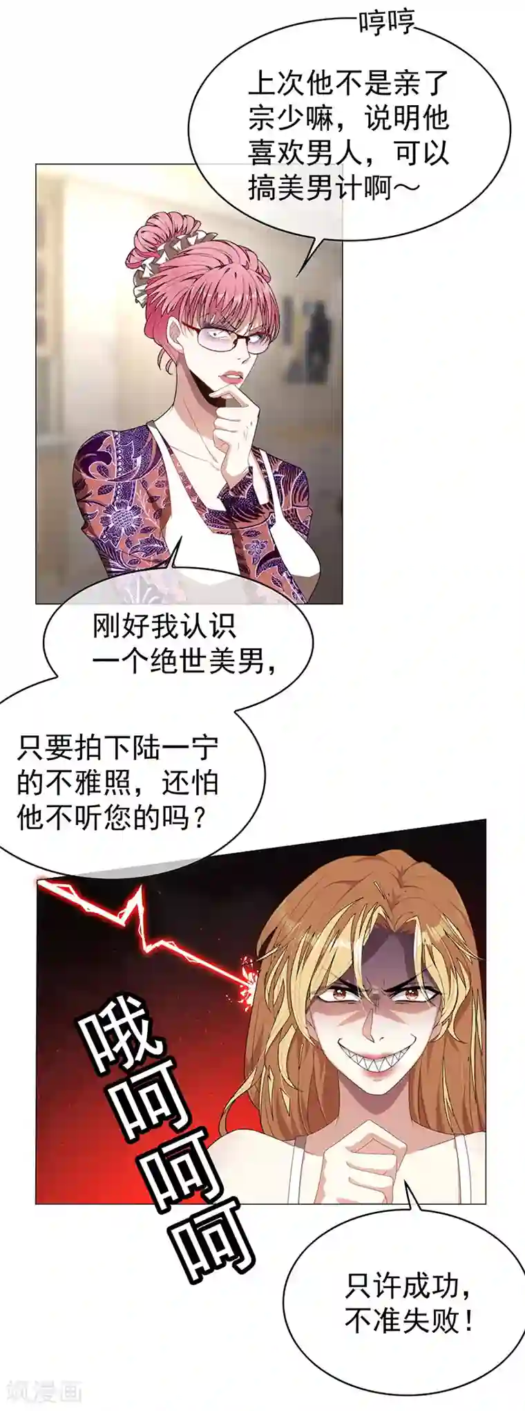 纯情陆少第87话 花美男诱惑术