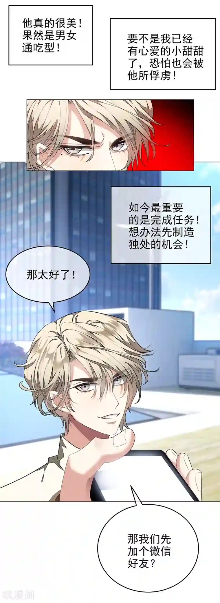 纯情陆少第88话 新手机发布会