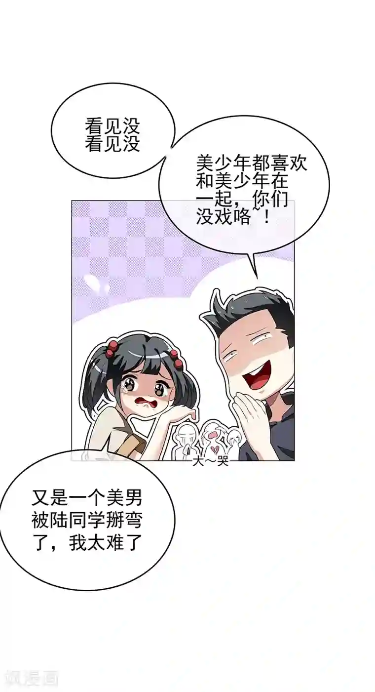 纯情陆少第88话 新手机发布会