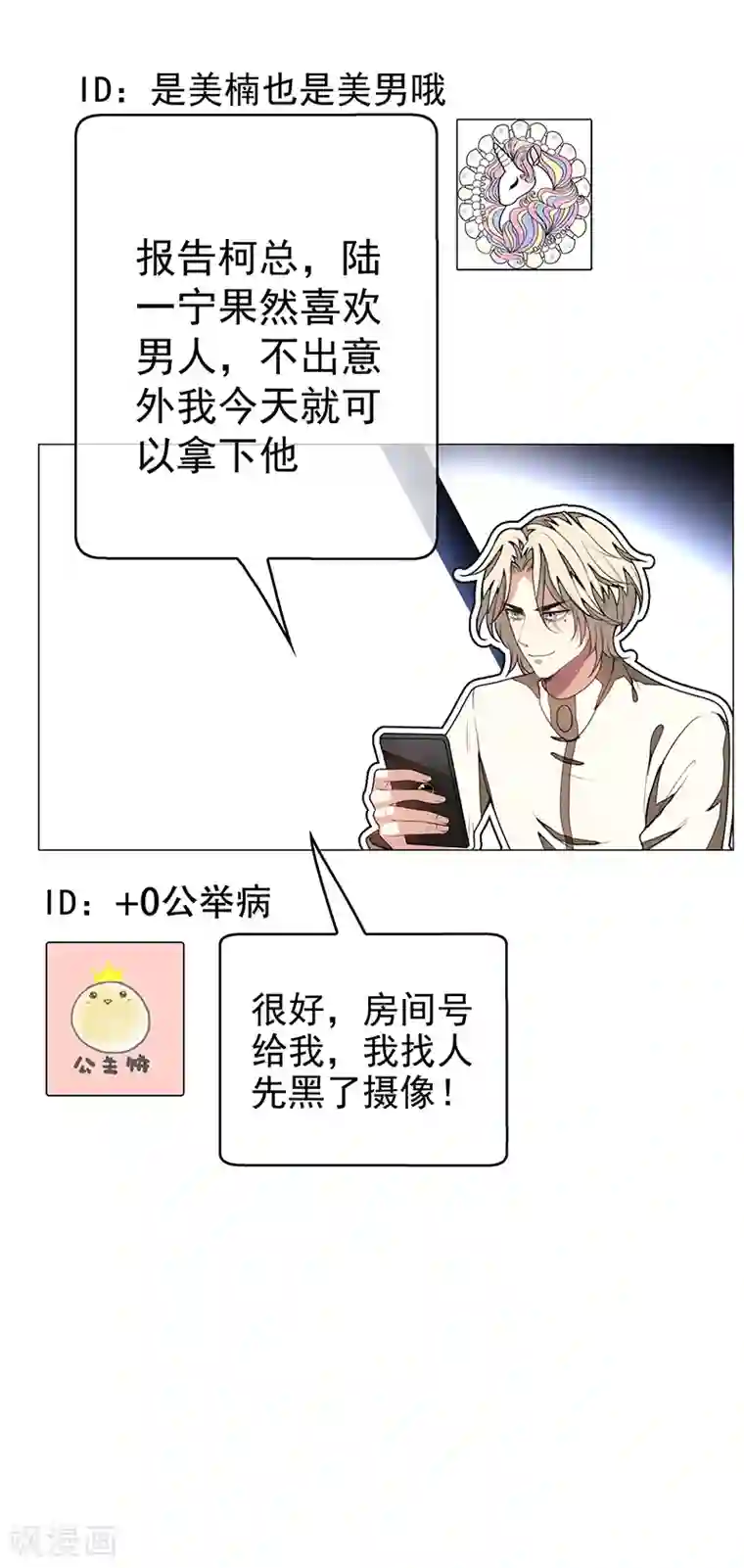 纯情陆少第88话 新手机发布会