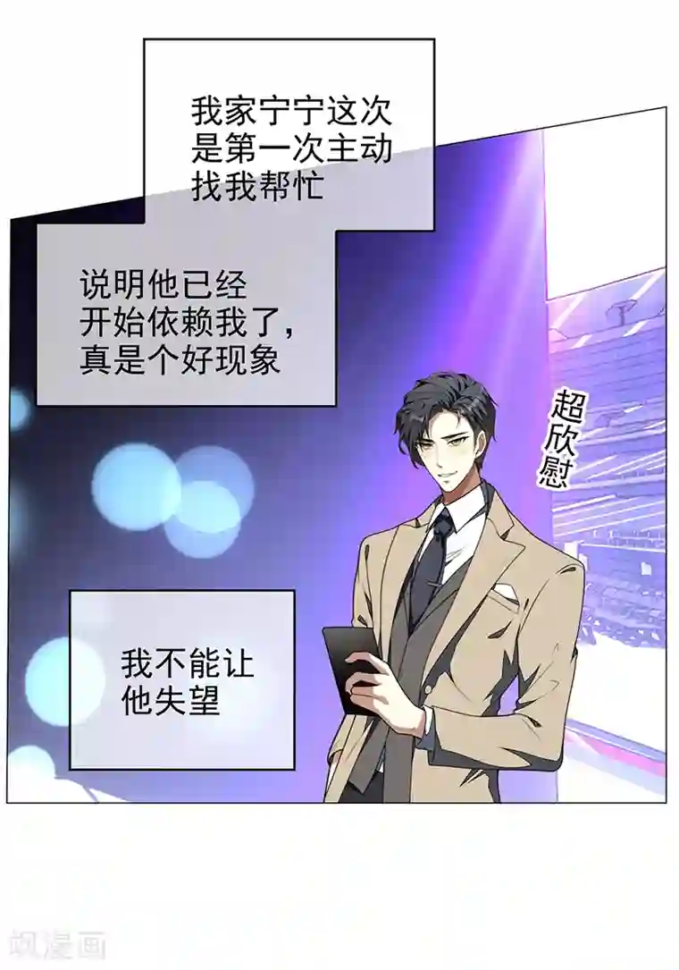 纯情陆少第88话 新手机发布会