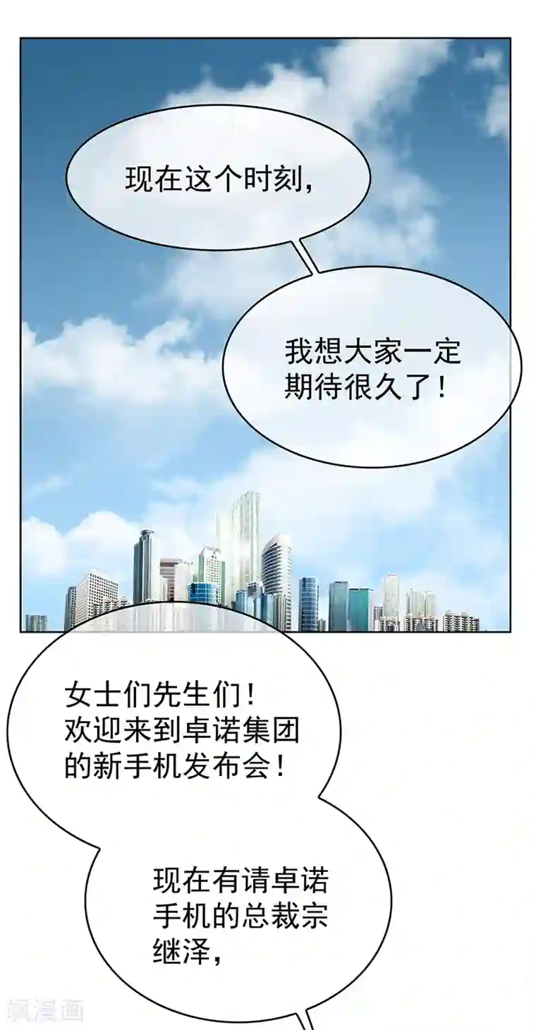 纯情陆少第88话 新手机发布会