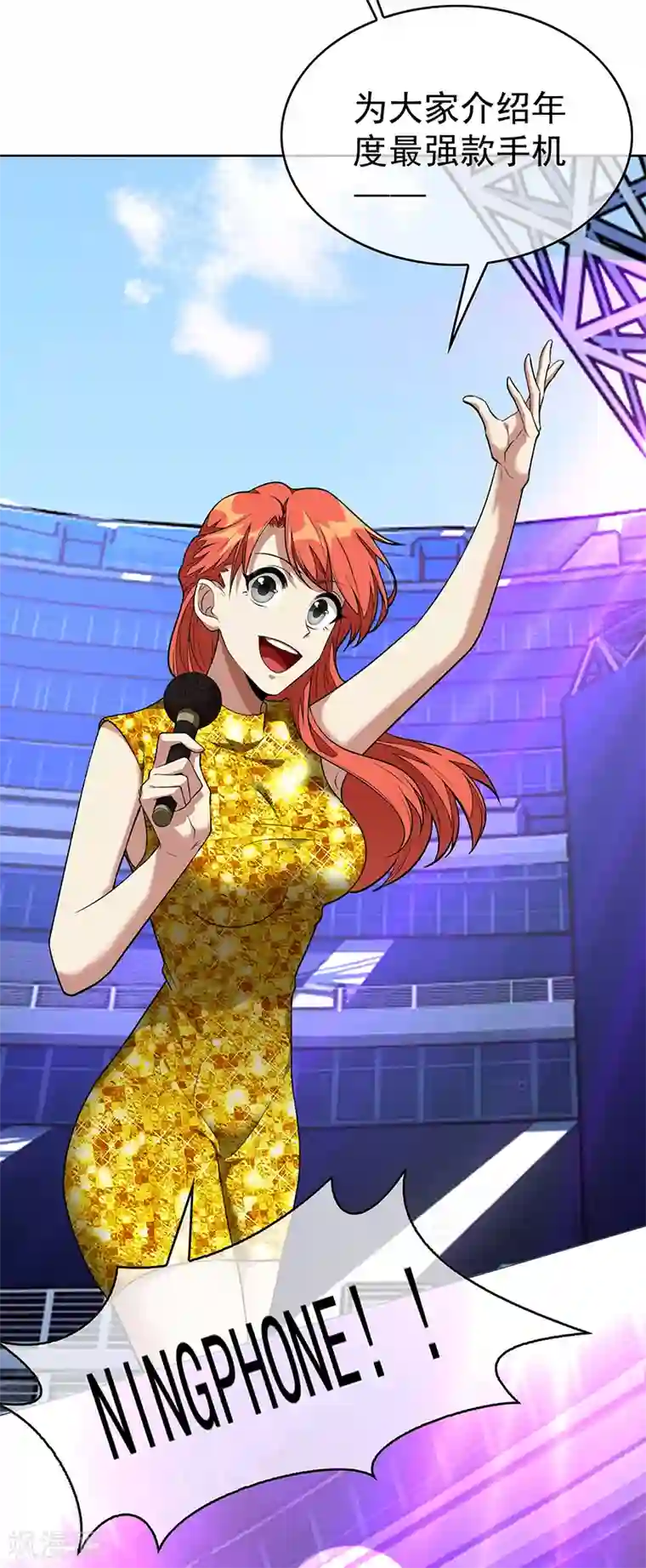 纯情陆少第88话 新手机发布会