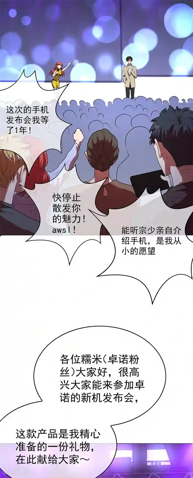 纯情陆少第88话 新手机发布会