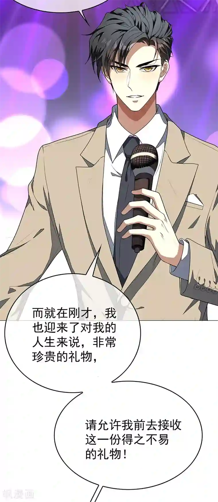 纯情陆少第88话 新手机发布会