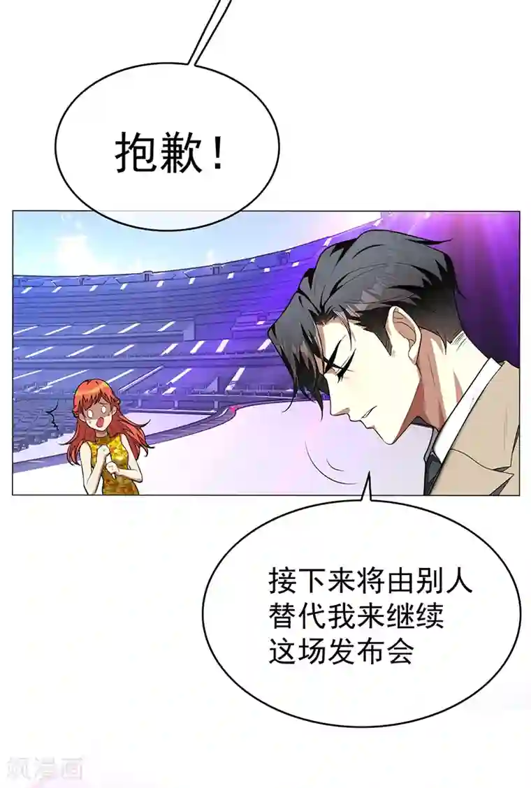 纯情陆少第88话 新手机发布会