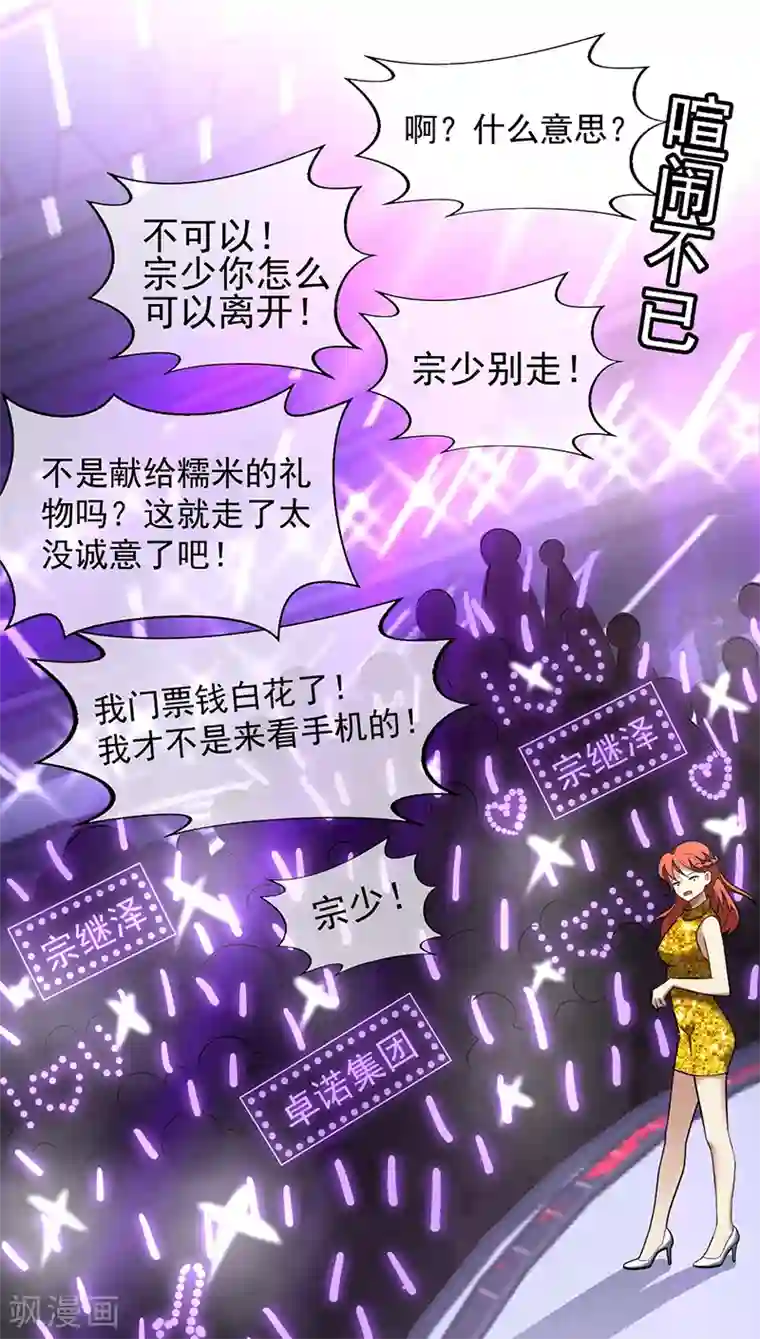 纯情陆少第88话 新手机发布会