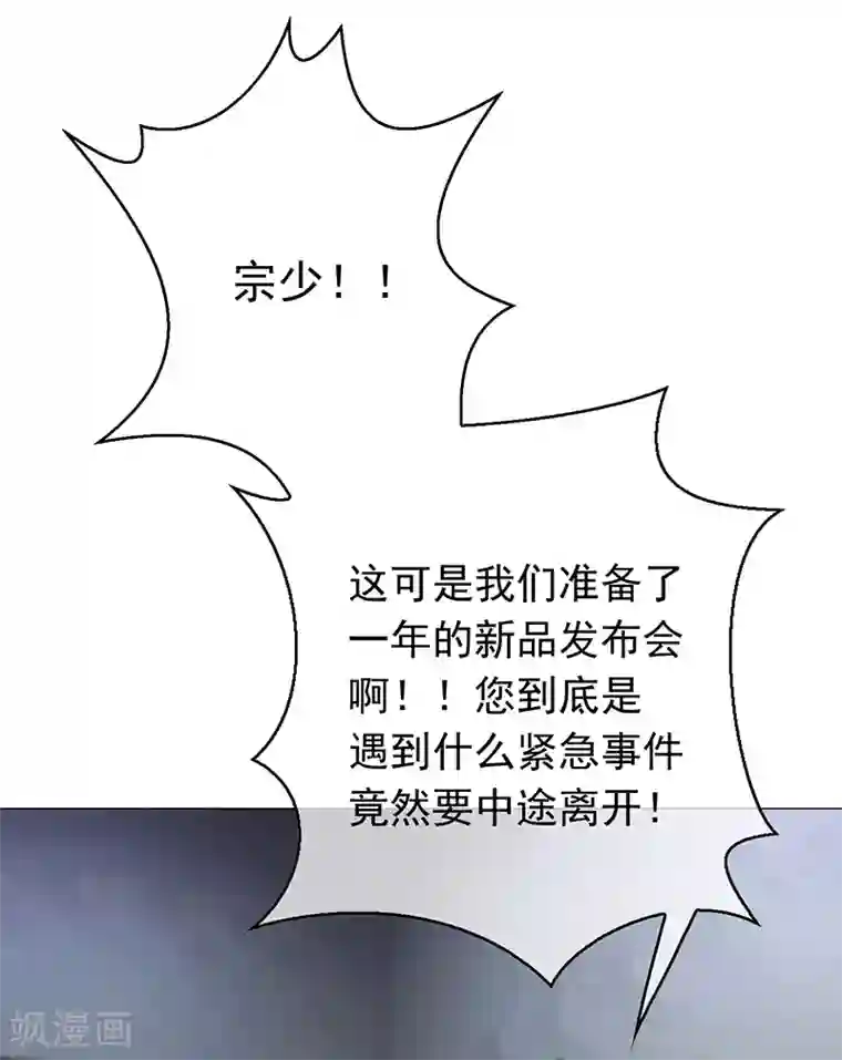 纯情陆少第88话 新手机发布会