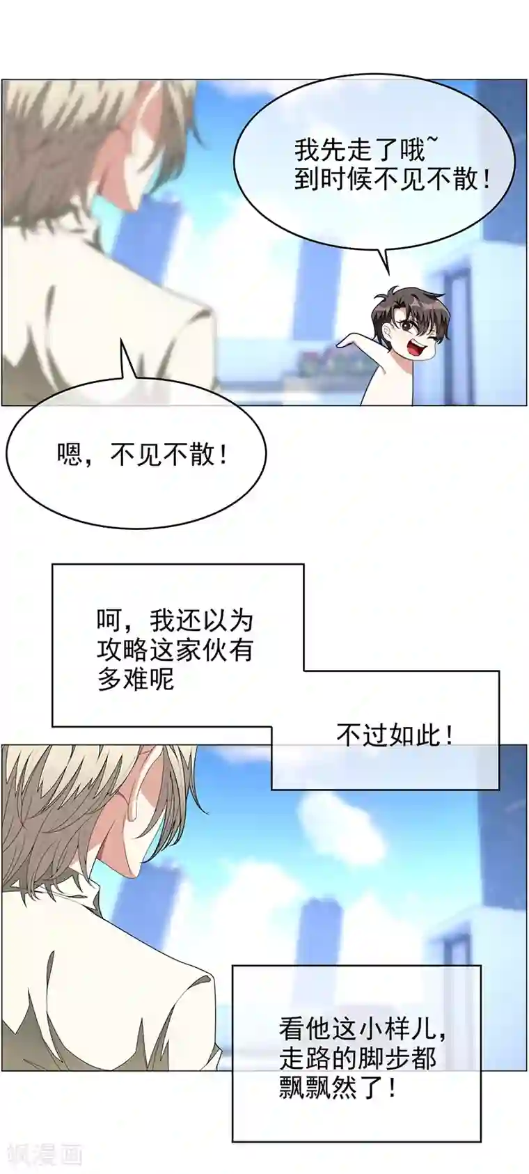 纯情陆少第88话 新手机发布会