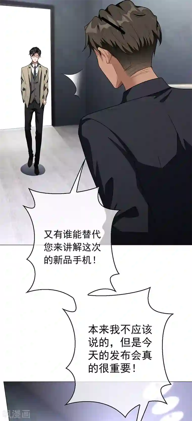 纯情陆少第88话 新手机发布会