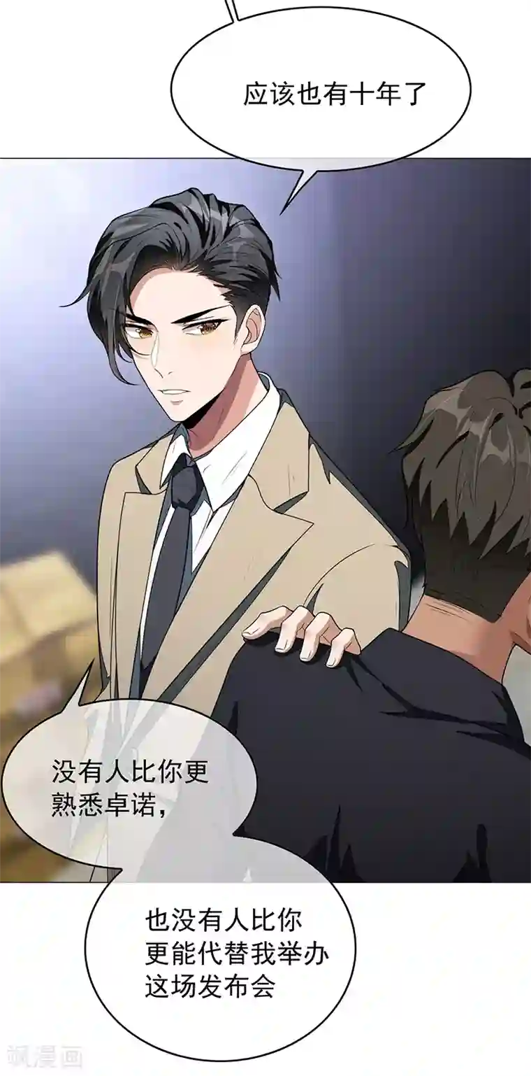 纯情陆少第88话 新手机发布会