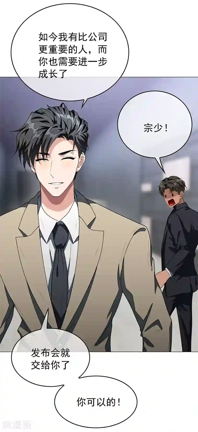 纯情陆少第88话 新手机发布会