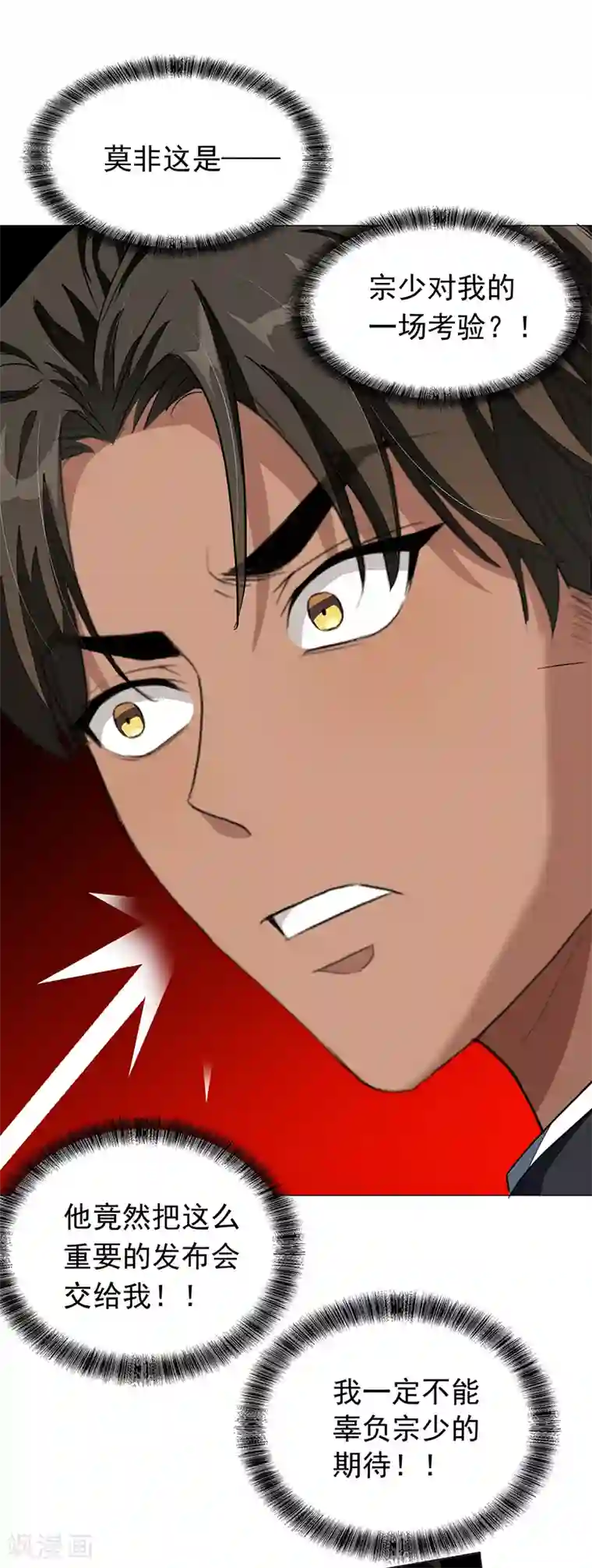 纯情陆少第88话 新手机发布会