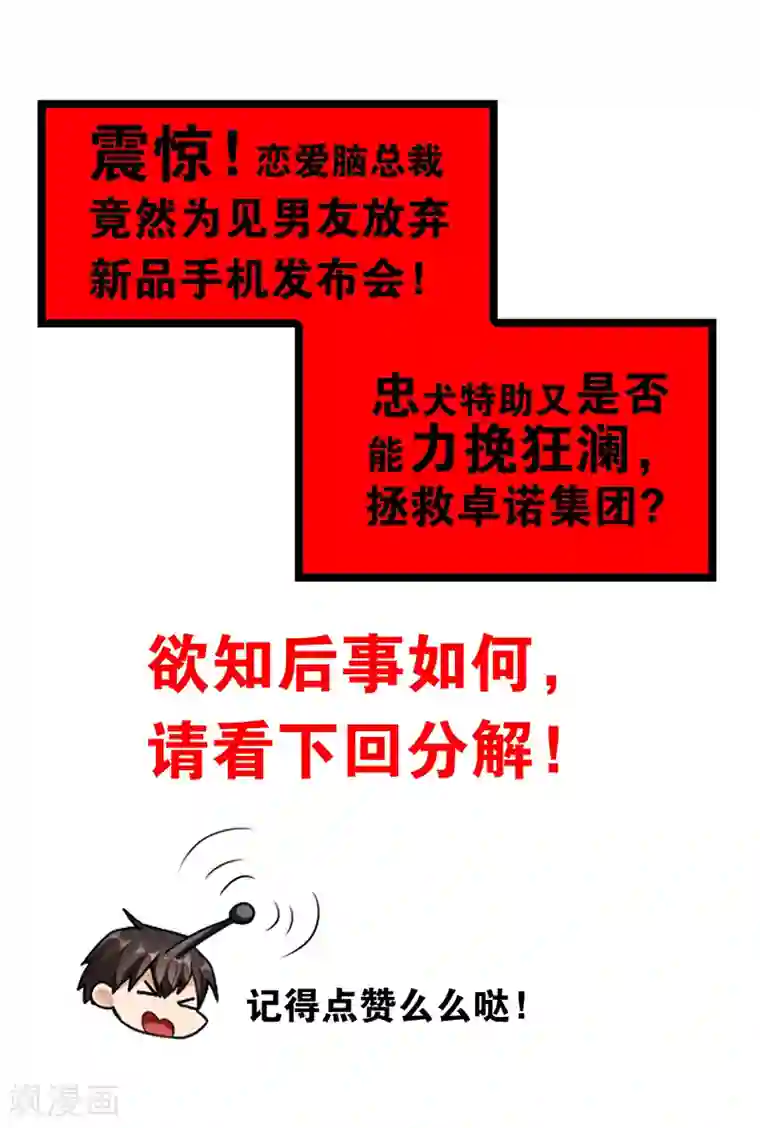 纯情陆少第88话 新手机发布会