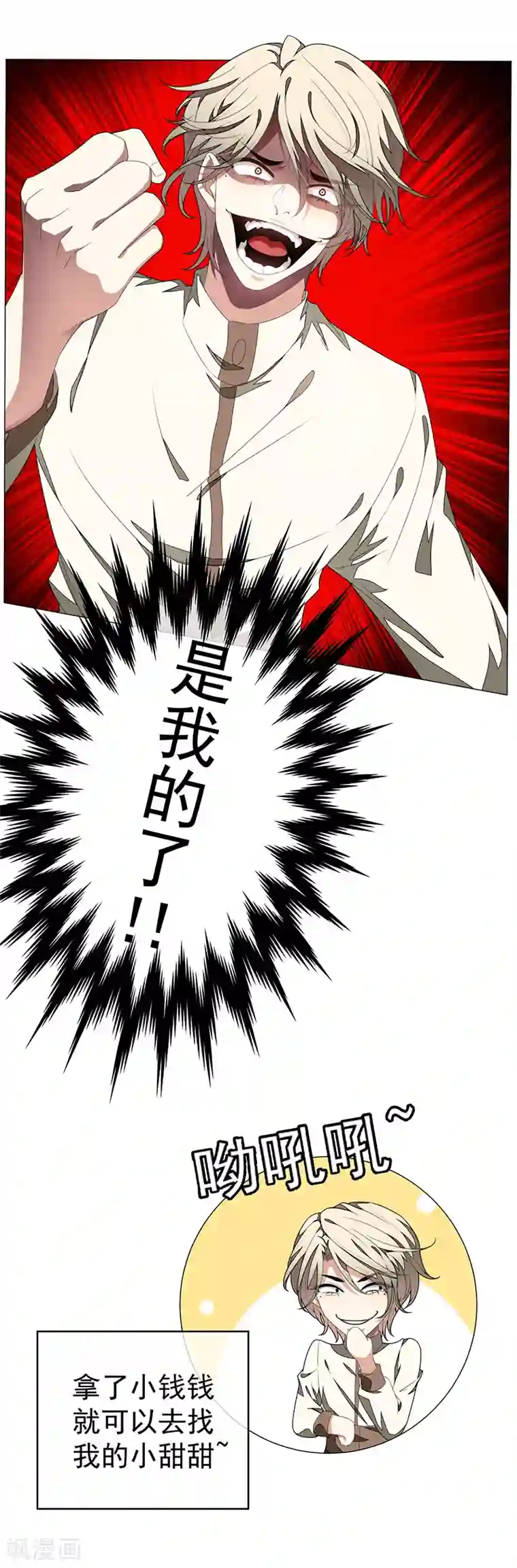 纯情陆少第88话 新手机发布会