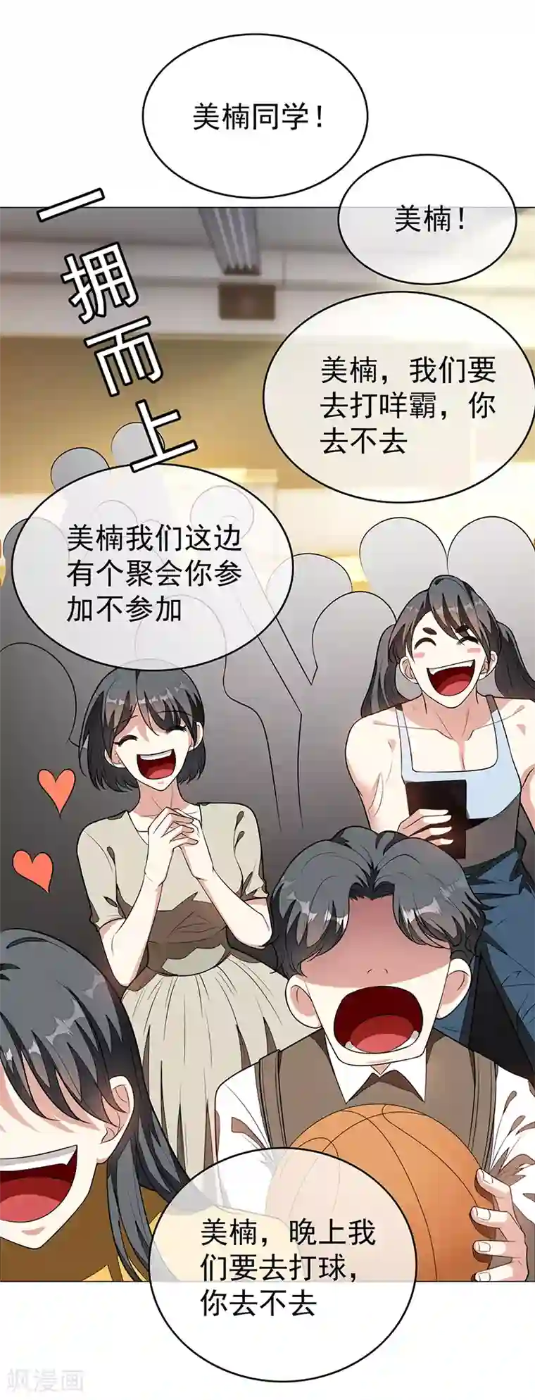 纯情陆少第88话 新手机发布会